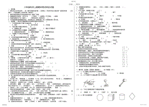 2022年六年级上册科学试卷及答案 .pdf