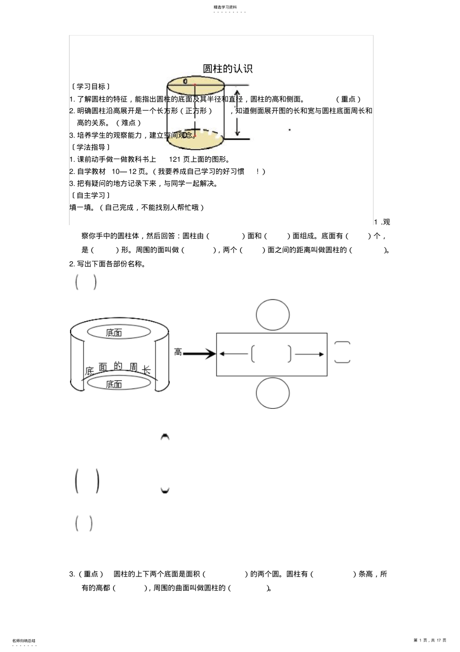 2022年人教版第三单元圆柱与圆锥新教学设计 .pdf_第1页