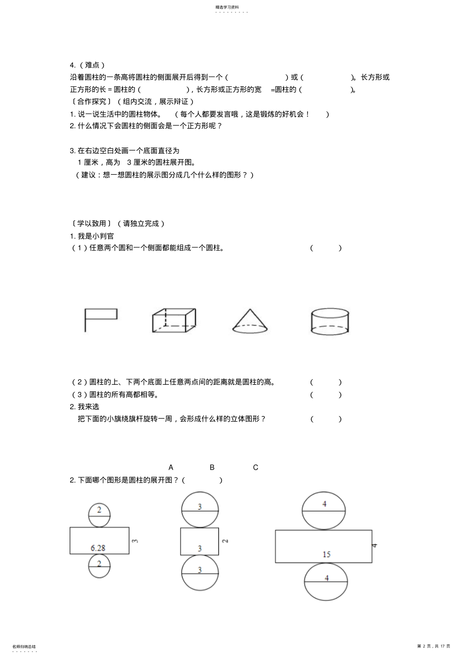 2022年人教版第三单元圆柱与圆锥新教学设计 .pdf_第2页