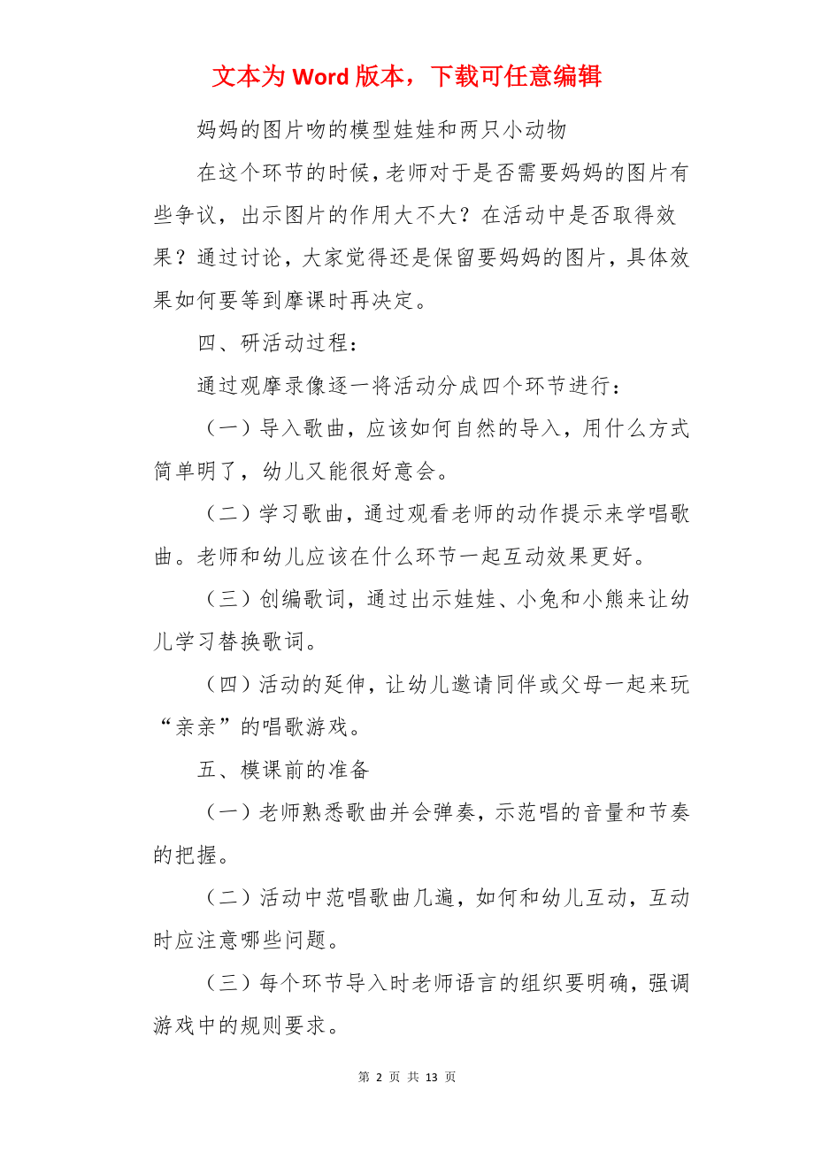 《妈妈我要亲亲你》小班教案.docx_第2页