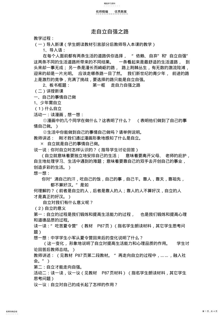 2022年第八课走自立自强之路教案 .pdf_第1页