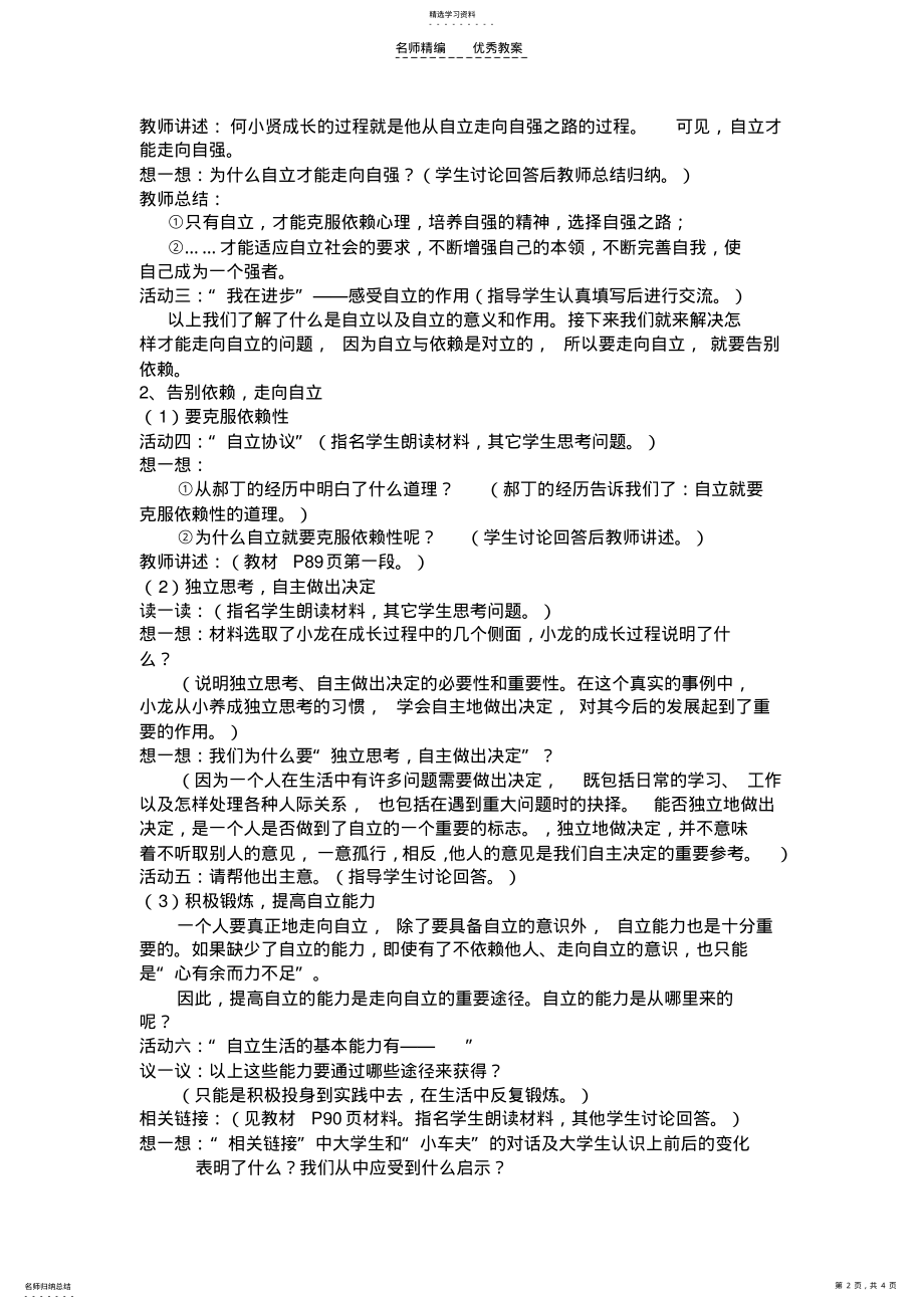 2022年第八课走自立自强之路教案 .pdf_第2页