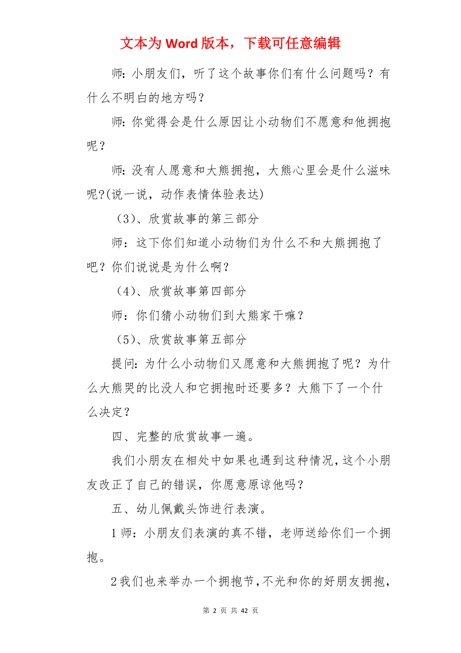 大班语言教案：好朋友.docx_第2页