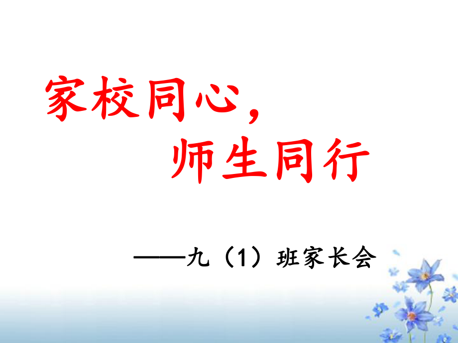 九年级家长会PPT课件.ppt_第2页