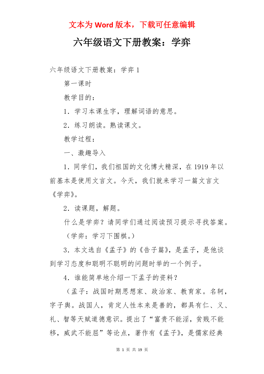 六年级语文下册教案：学弈.docx_第1页