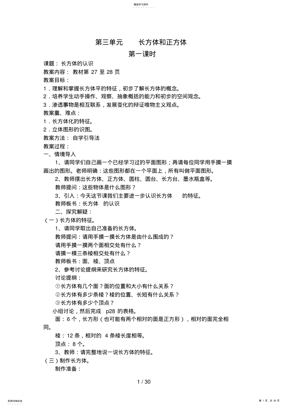 2022年第三单元长方体和正方体 3.pdf_第1页