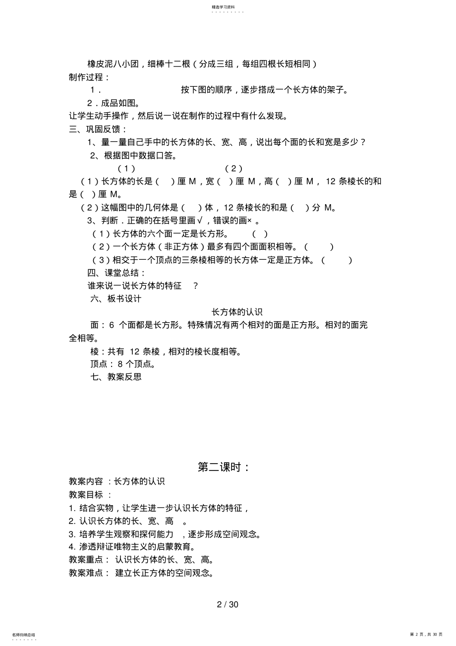 2022年第三单元长方体和正方体 3.pdf_第2页