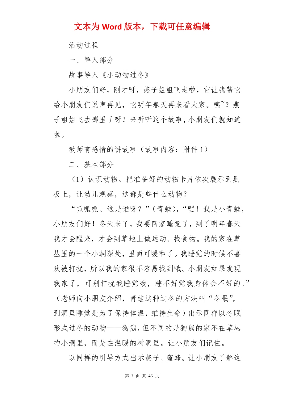 动物怎样过冬教案.docx_第2页