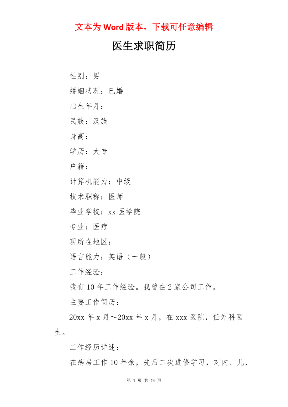 医生求职简历.docx_第1页