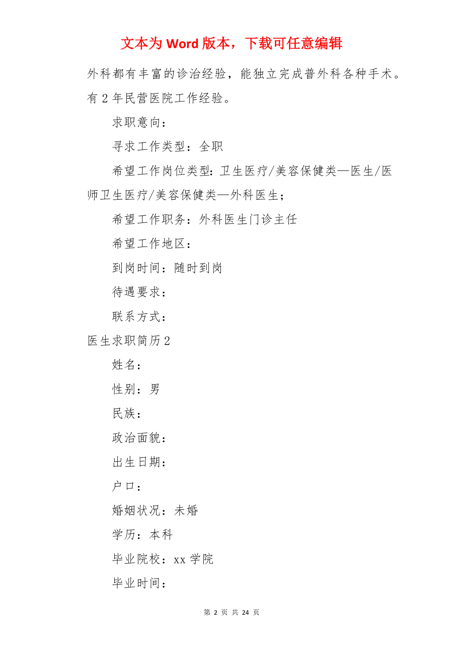 医生求职简历.docx_第2页