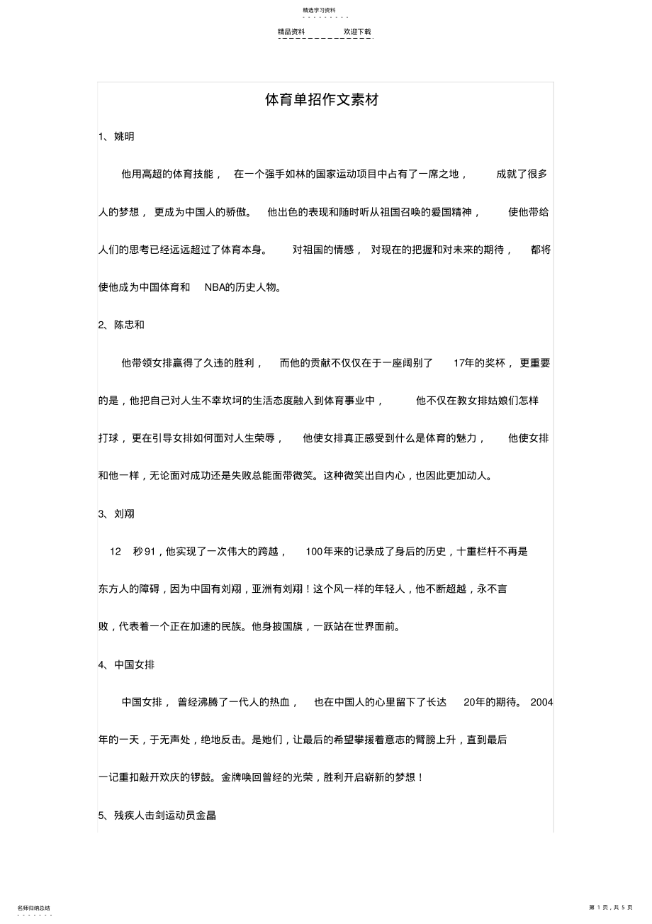 2022年体育单招作文素材 .pdf_第1页