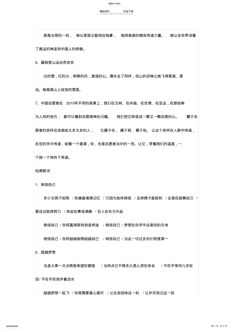 2022年体育单招作文素材 .pdf_第2页