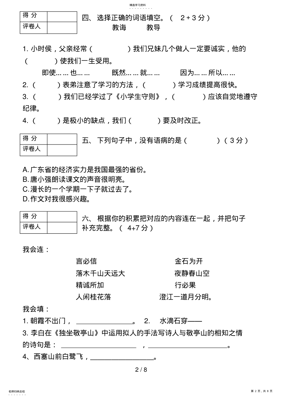 2022年第二学期四级语文期末检测试题 .pdf_第2页