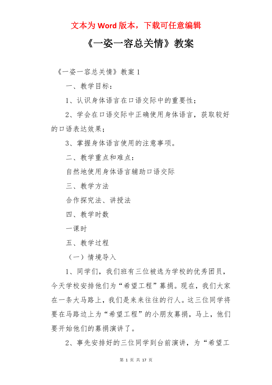 《一姿一容总关情》教案.docx_第1页