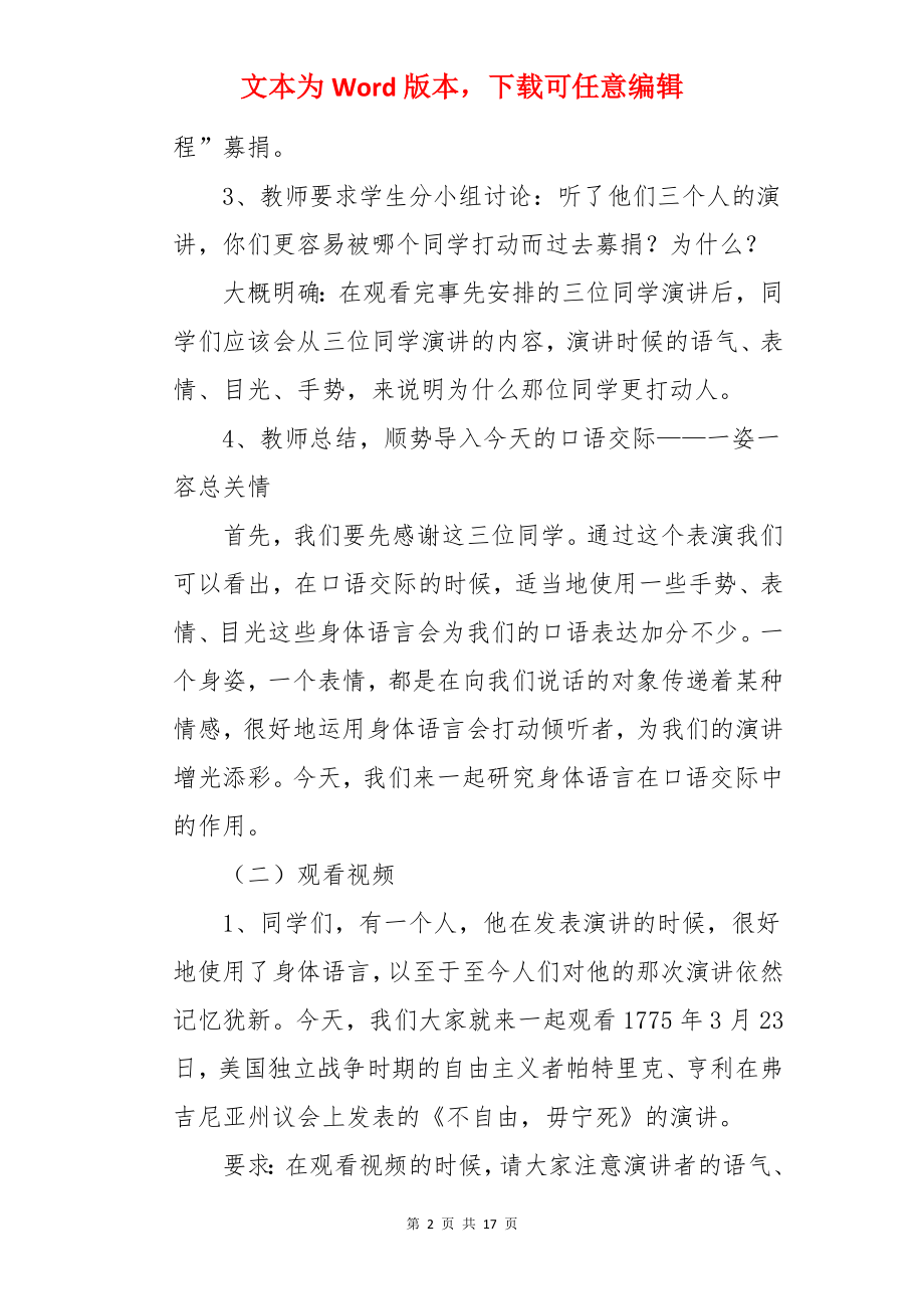 《一姿一容总关情》教案.docx_第2页