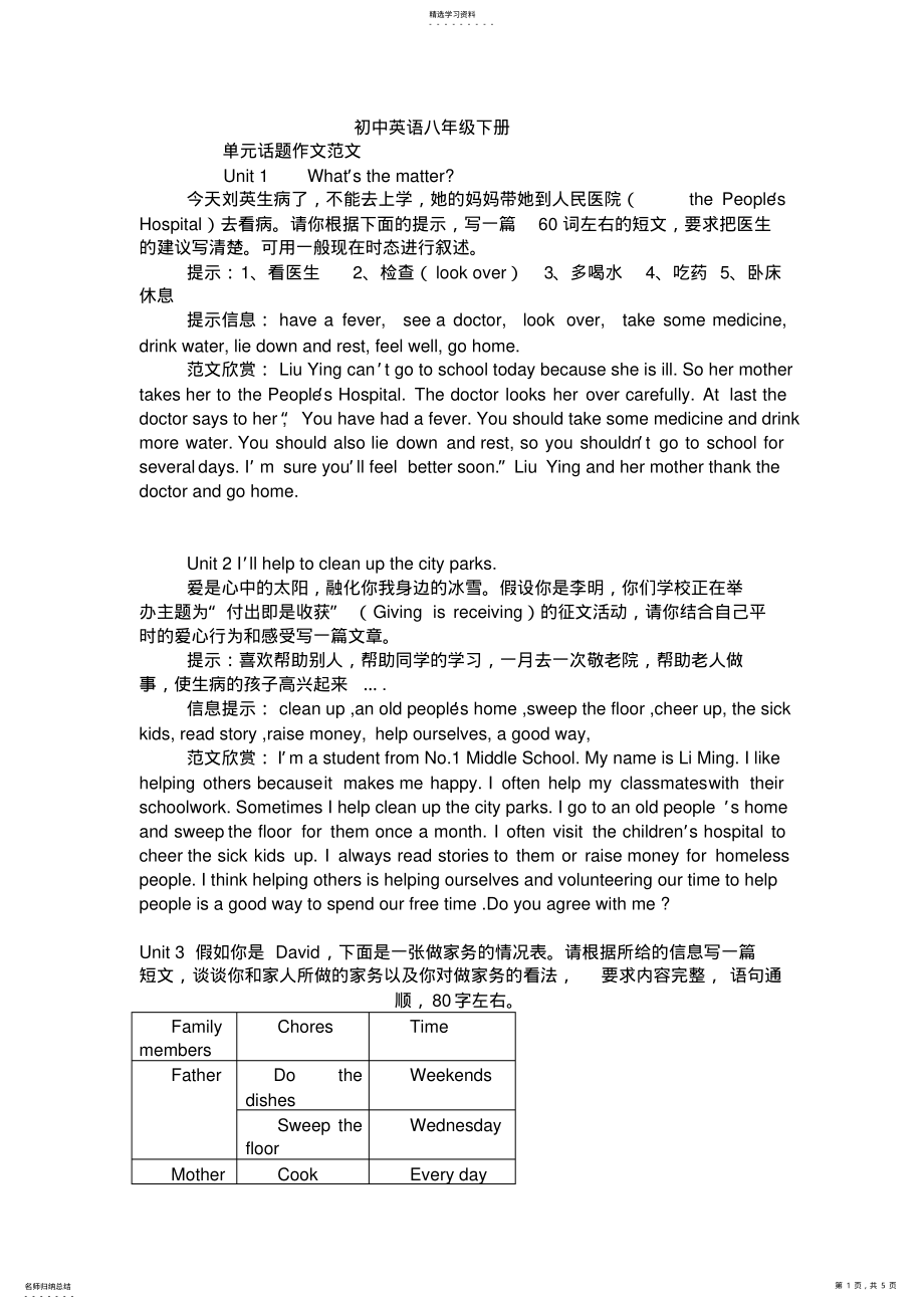 2022年人教版新目标八年级下册英语各单元话题作文 .pdf_第1页