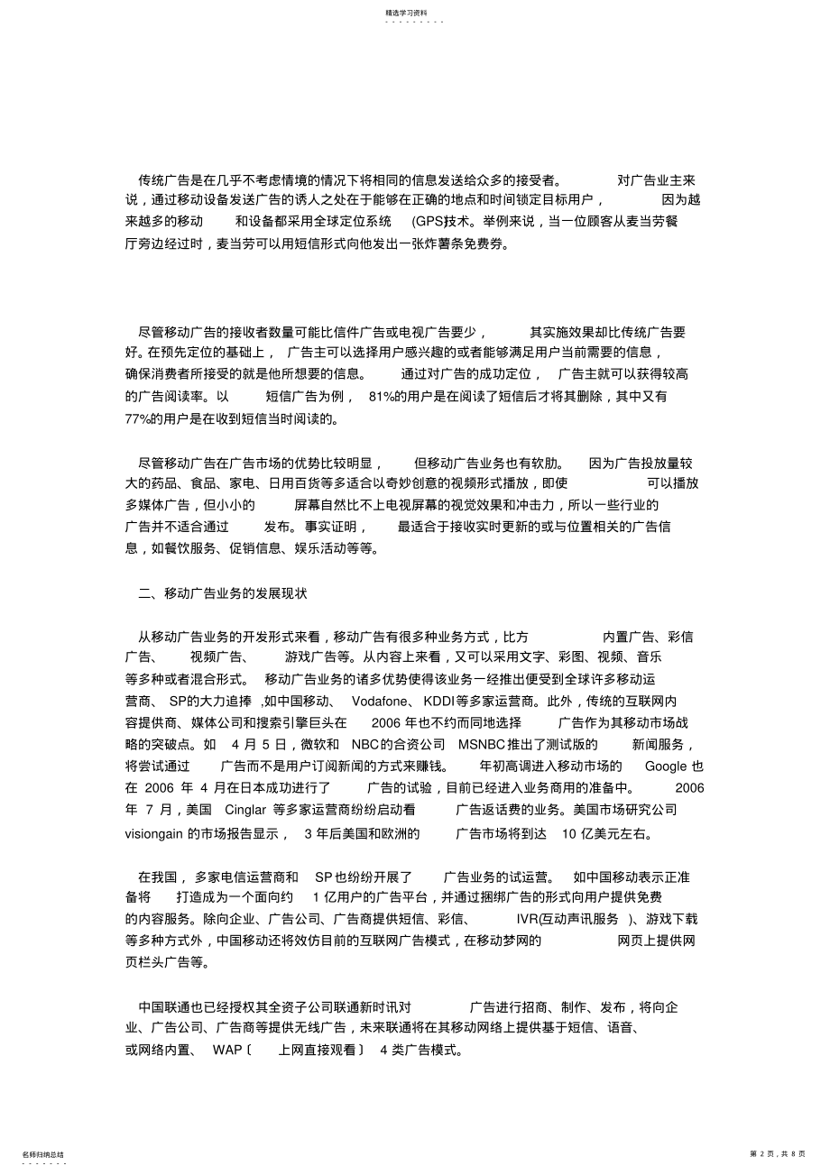 2022年移动广告业务发展现状分析 .pdf_第2页