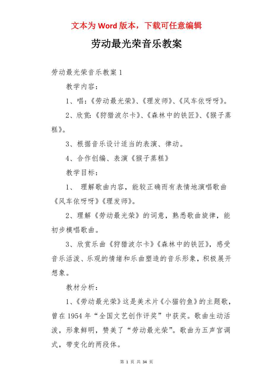 劳动最光荣音乐教案.docx_第1页