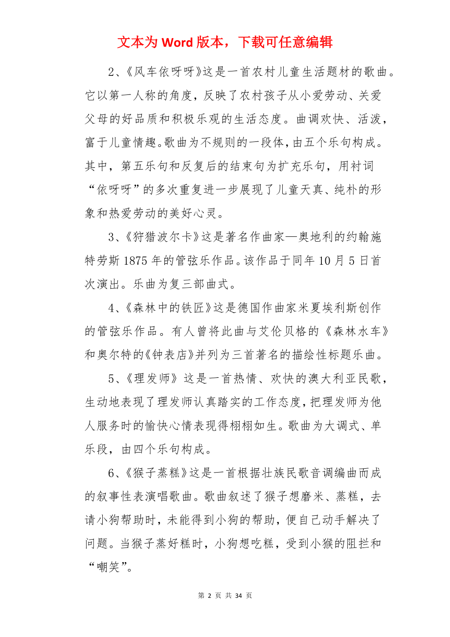 劳动最光荣音乐教案.docx_第2页