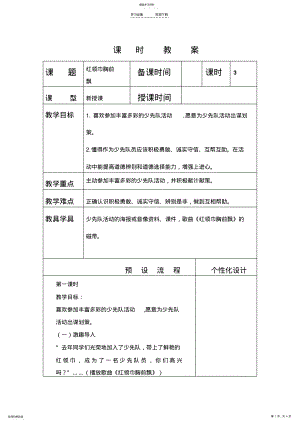 2022年红领巾胸前飘教学设计 .pdf