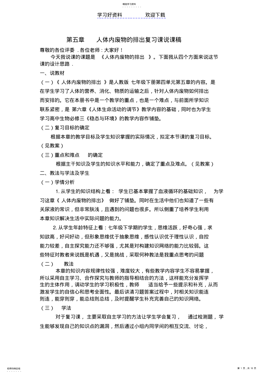 2022年第五章复习课说课稿 .pdf_第1页