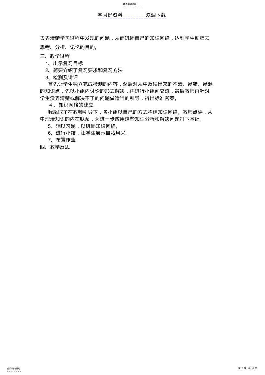 2022年第五章复习课说课稿 .pdf_第2页