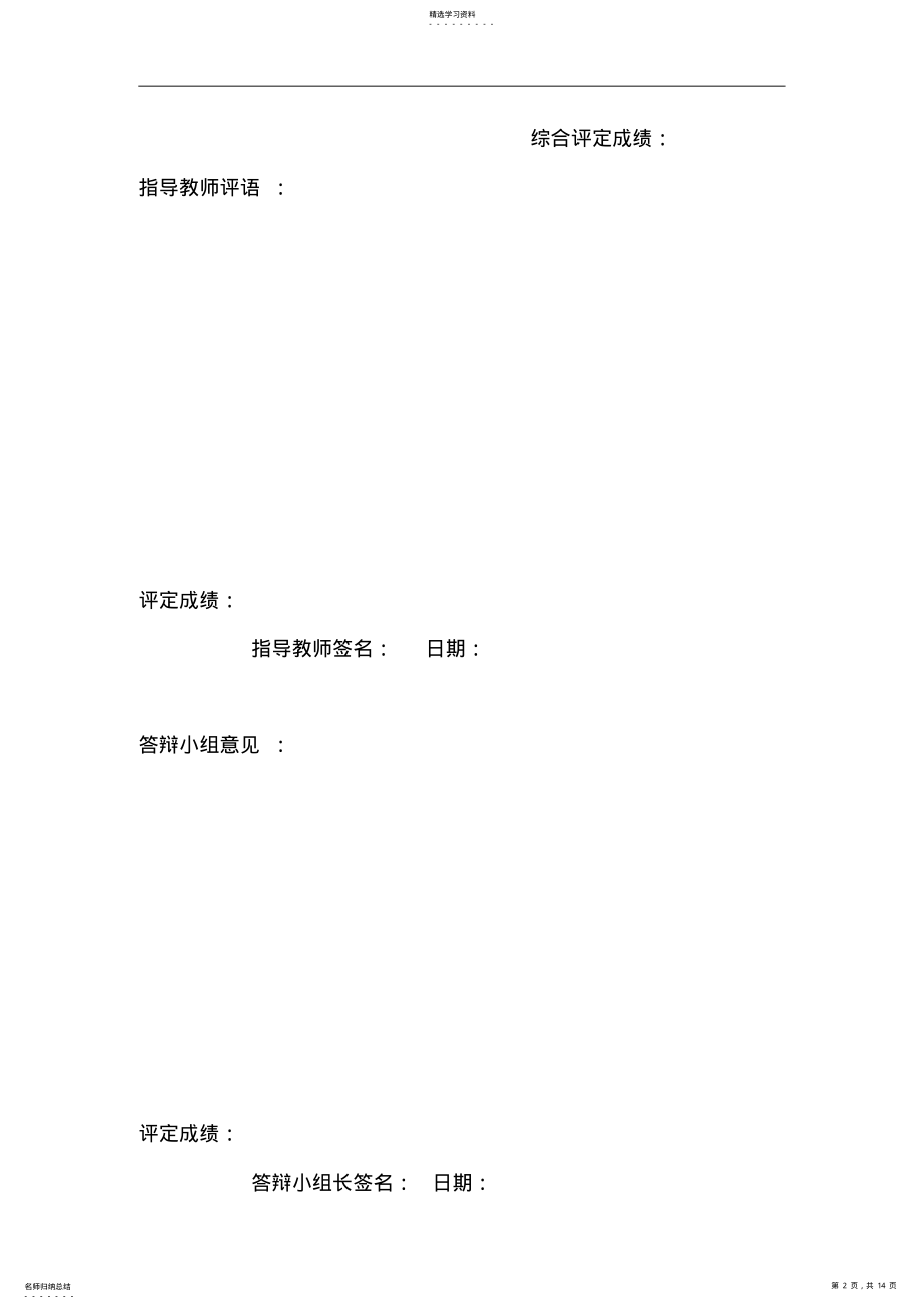 2022年程序在线评测系统大学本科方案设计书 .pdf_第2页