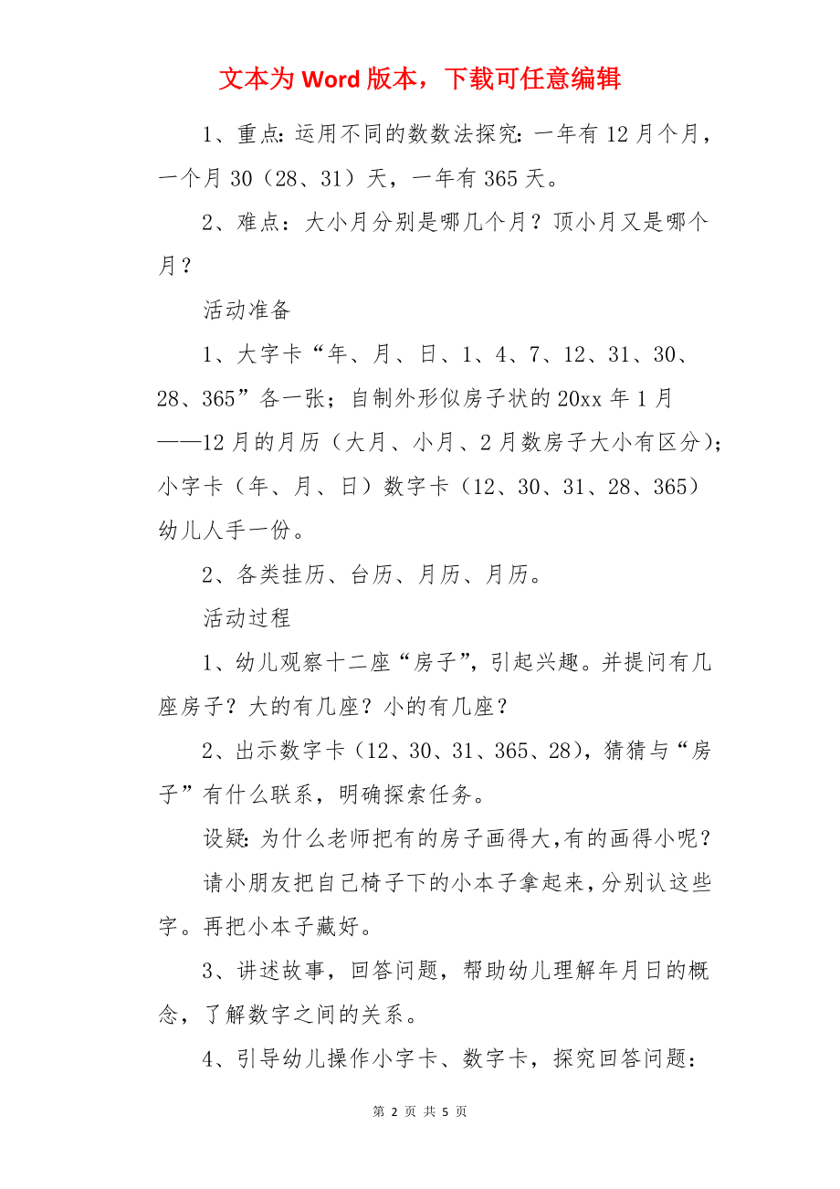 大班数学月历宝宝教案.docx_第2页