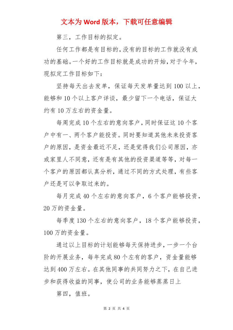 投资理财销售的工作计划.docx_第2页