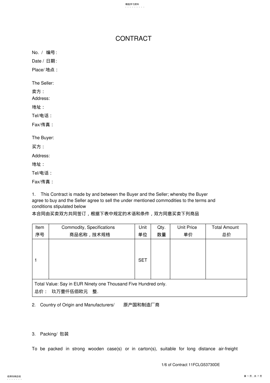 2022年简单实用英文合同模板 .pdf_第1页