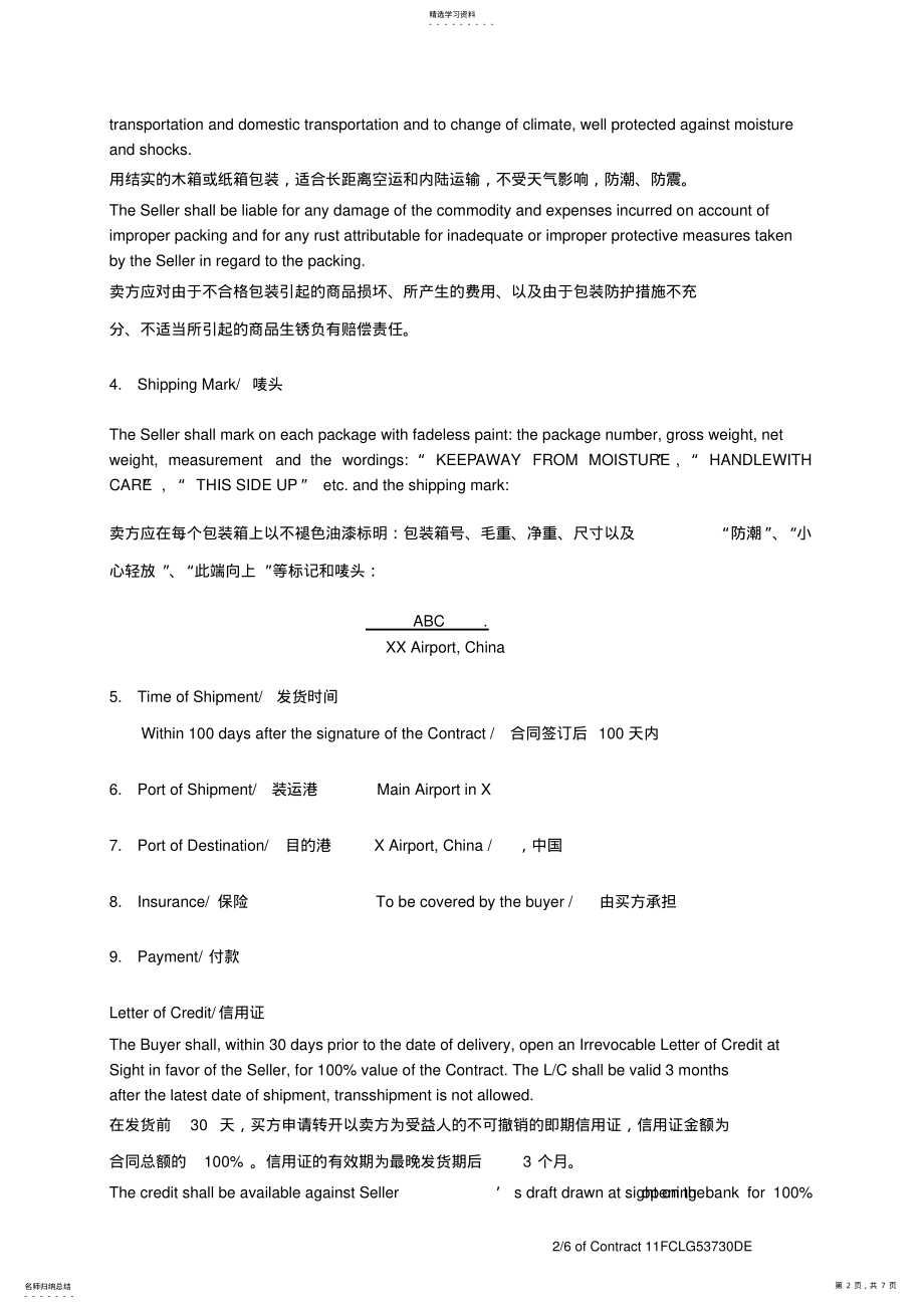 2022年简单实用英文合同模板 .pdf_第2页