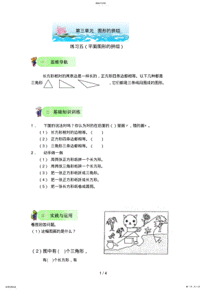 2022年第三单元《图形的拼组》课时练习题 .pdf