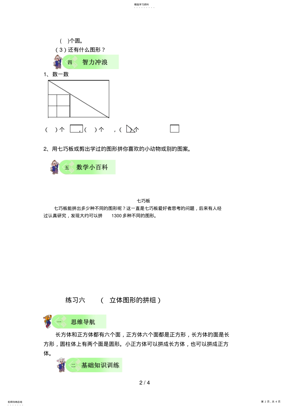 2022年第三单元《图形的拼组》课时练习题 .pdf_第2页