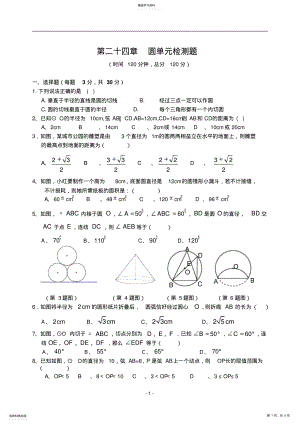 2022年第二十四章圆单元检测题 .pdf