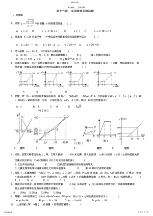 2022年第十九章一次函数章末测试题 .pdf