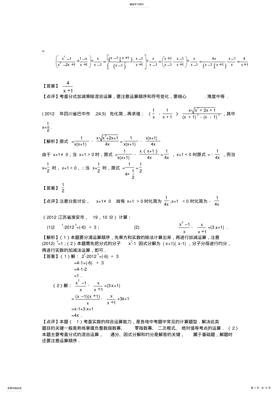 2022年全国各地中考数学解析汇编第12章分式与分式方程B .pdf_第2页