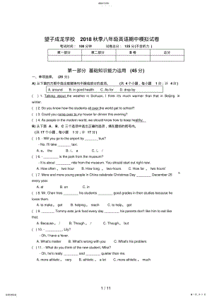 2022年秋季八级英语期中模拟试题 .pdf