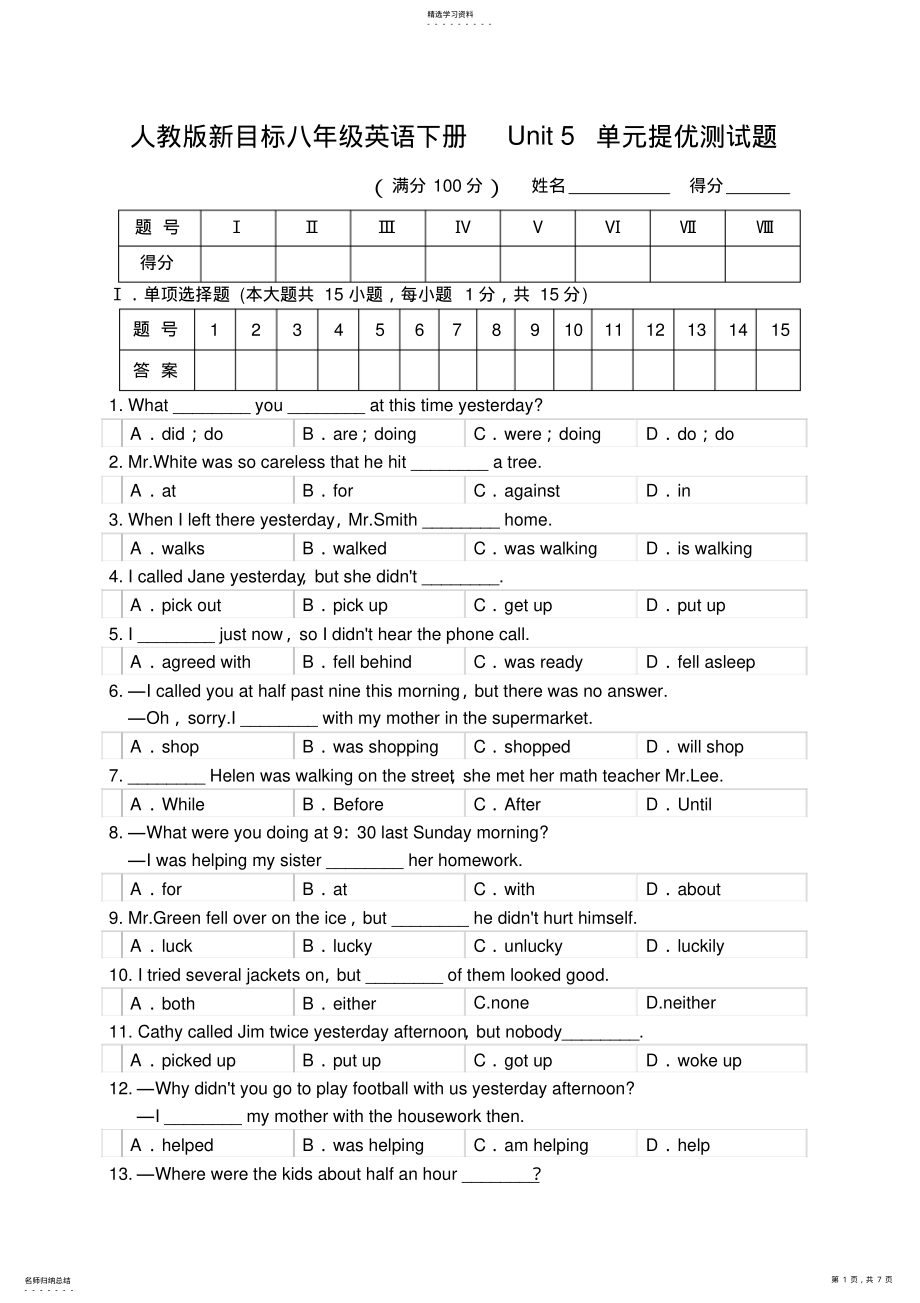 2022年人教版新目标八年级英语下册unit5单元提优测试题 .pdf_第1页