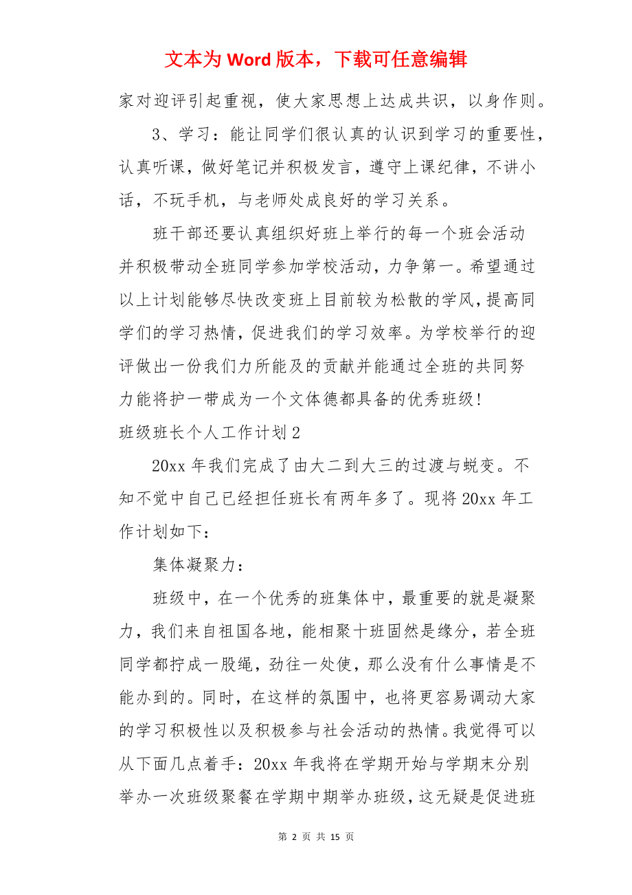 班级班长个人工作计划.docx_第2页