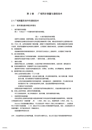 2022年第章广域安全监控系统的通信 .pdf