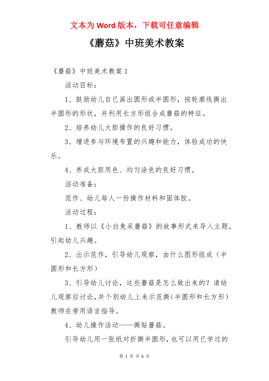 《蘑菇》中班美术教案.docx_第1页