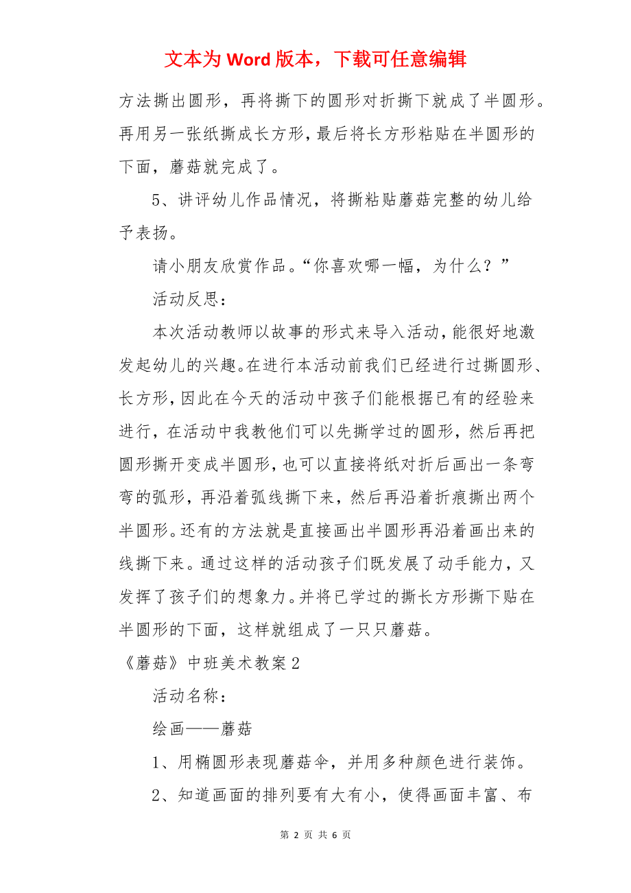 《蘑菇》中班美术教案.docx_第2页