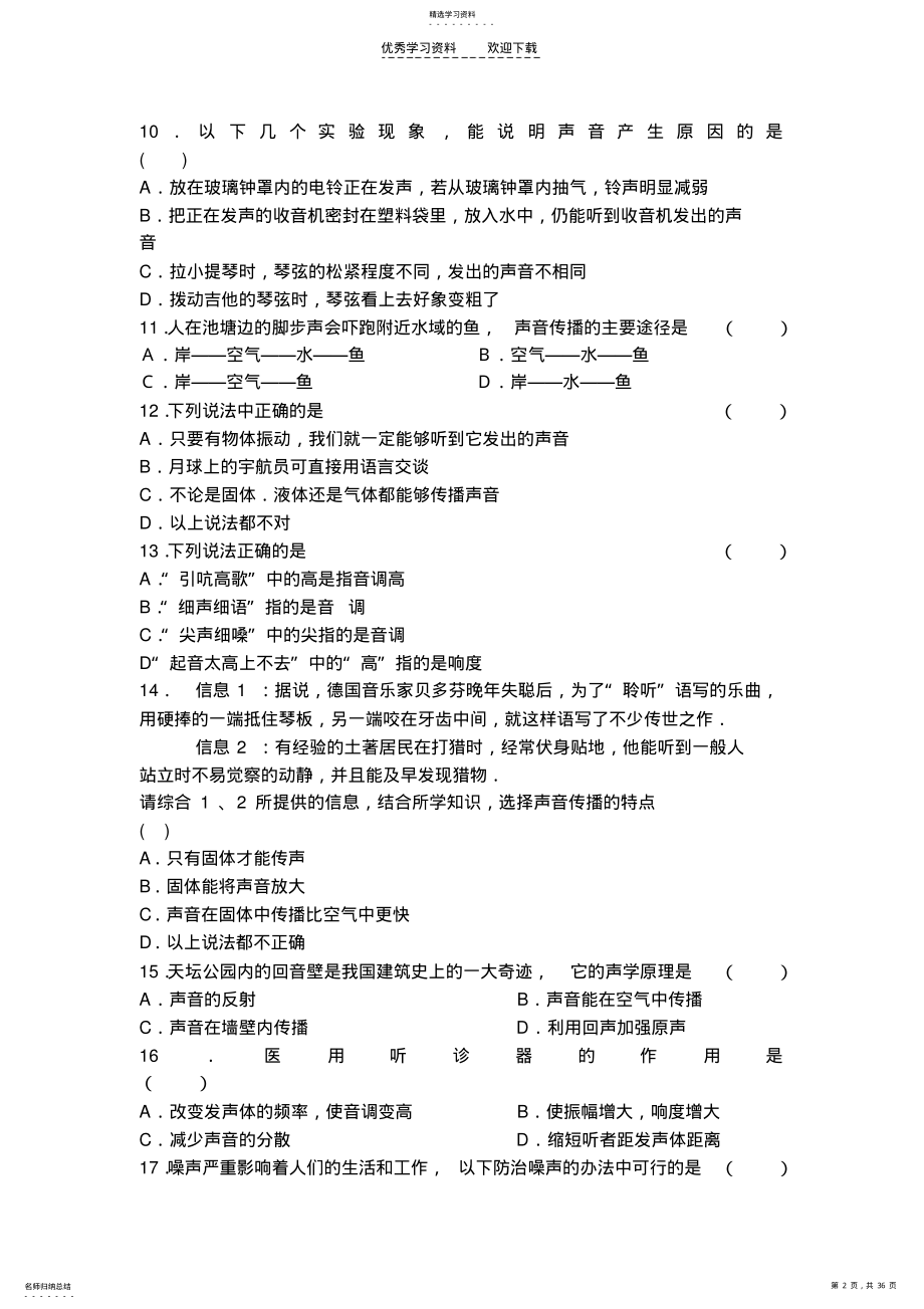 2022年八年级物理专题复习 .pdf_第2页