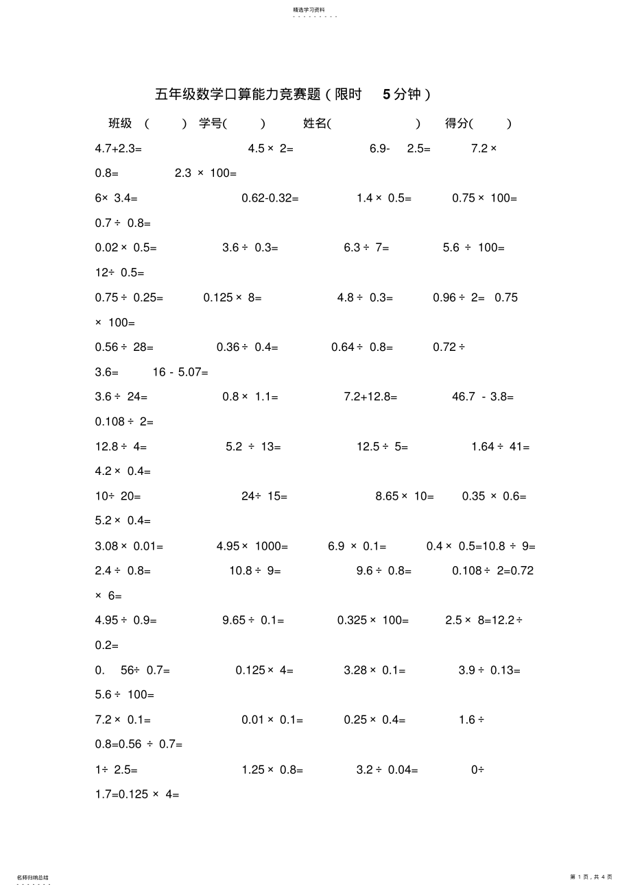 2022年人教版小学数学五年级上册口算能力竞赛题 .pdf_第1页