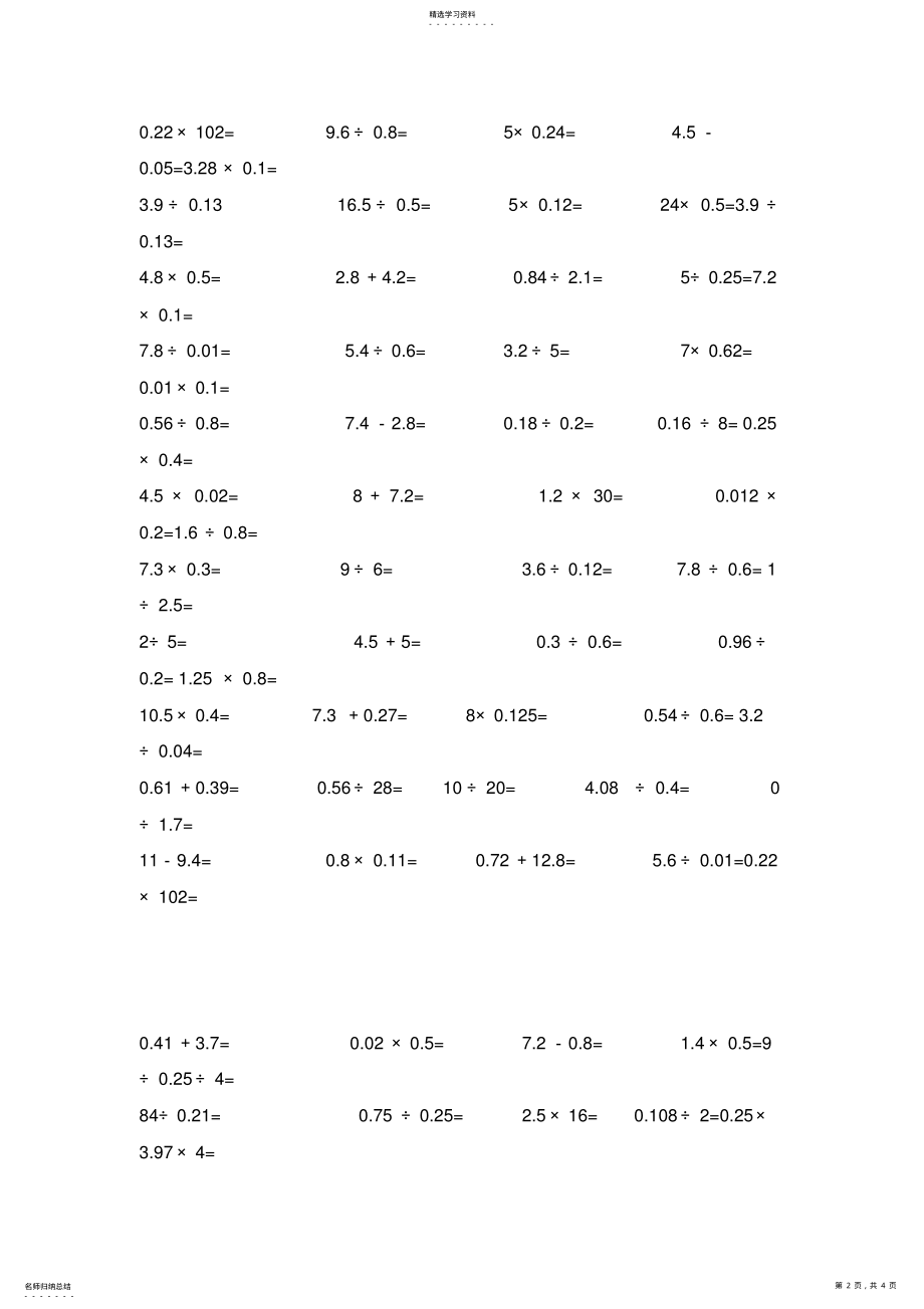 2022年人教版小学数学五年级上册口算能力竞赛题 .pdf_第2页