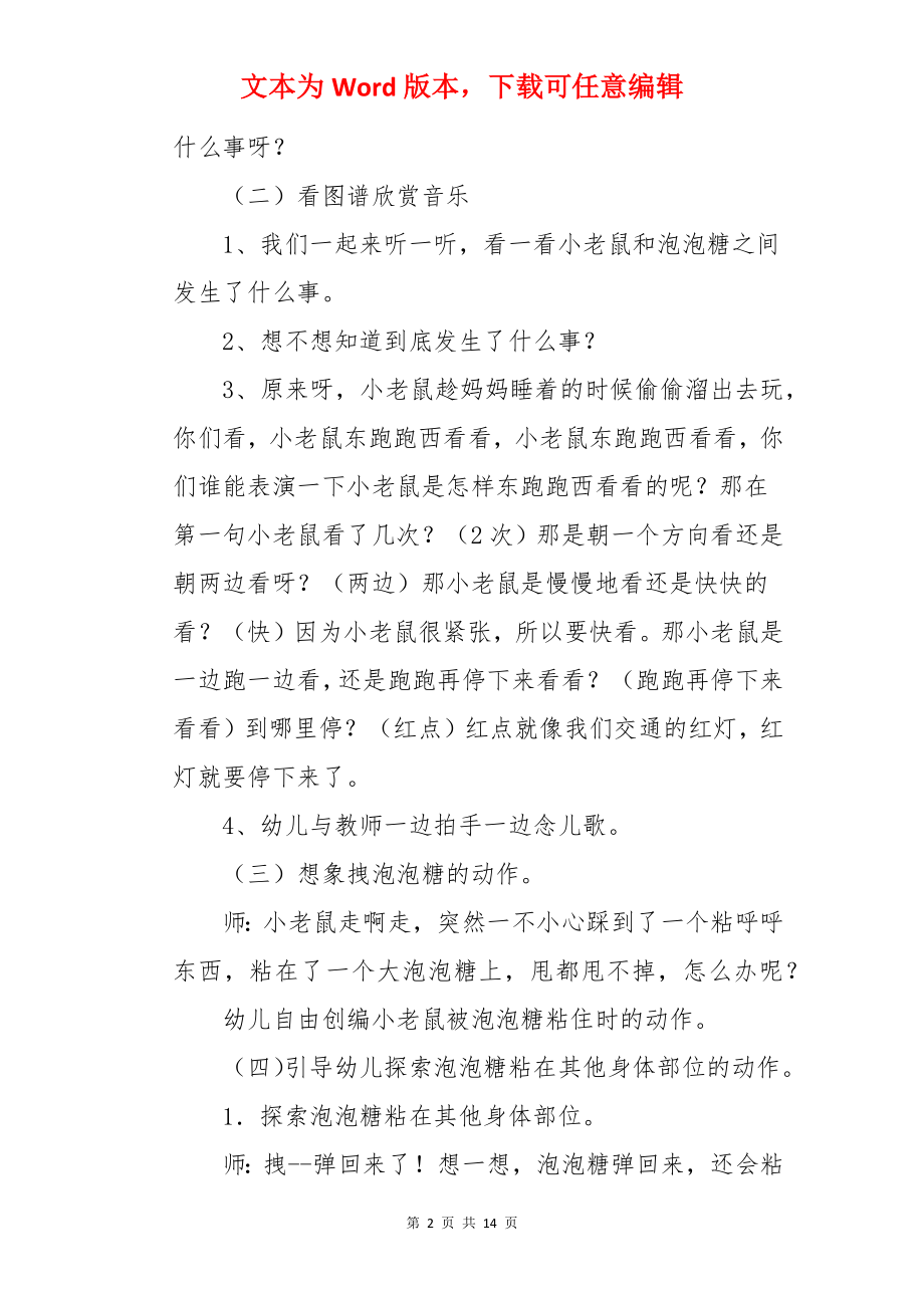 大班音乐教案《小老鼠和泡泡糖》.docx_第2页