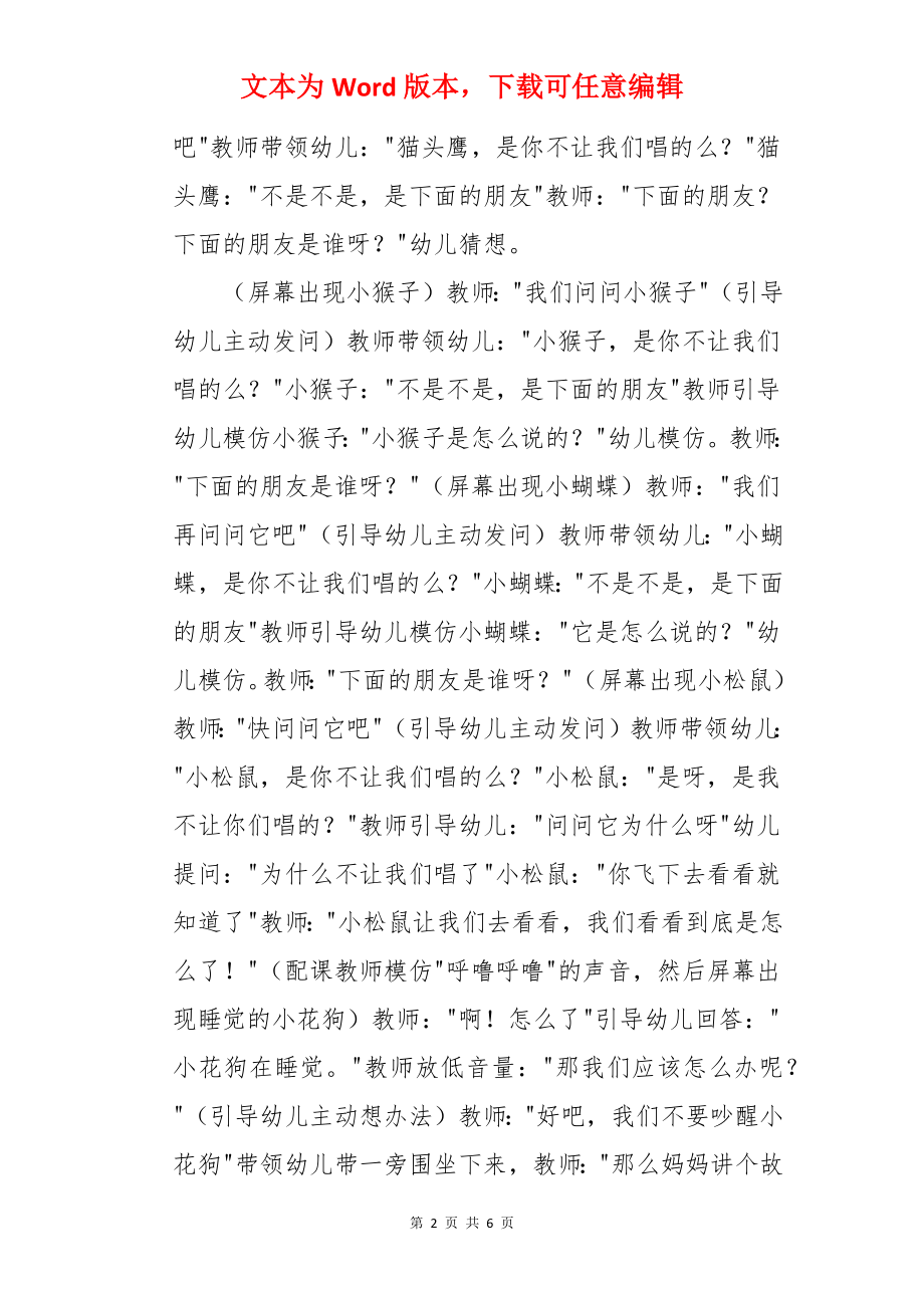 可爱的小麻雀教案.docx_第2页