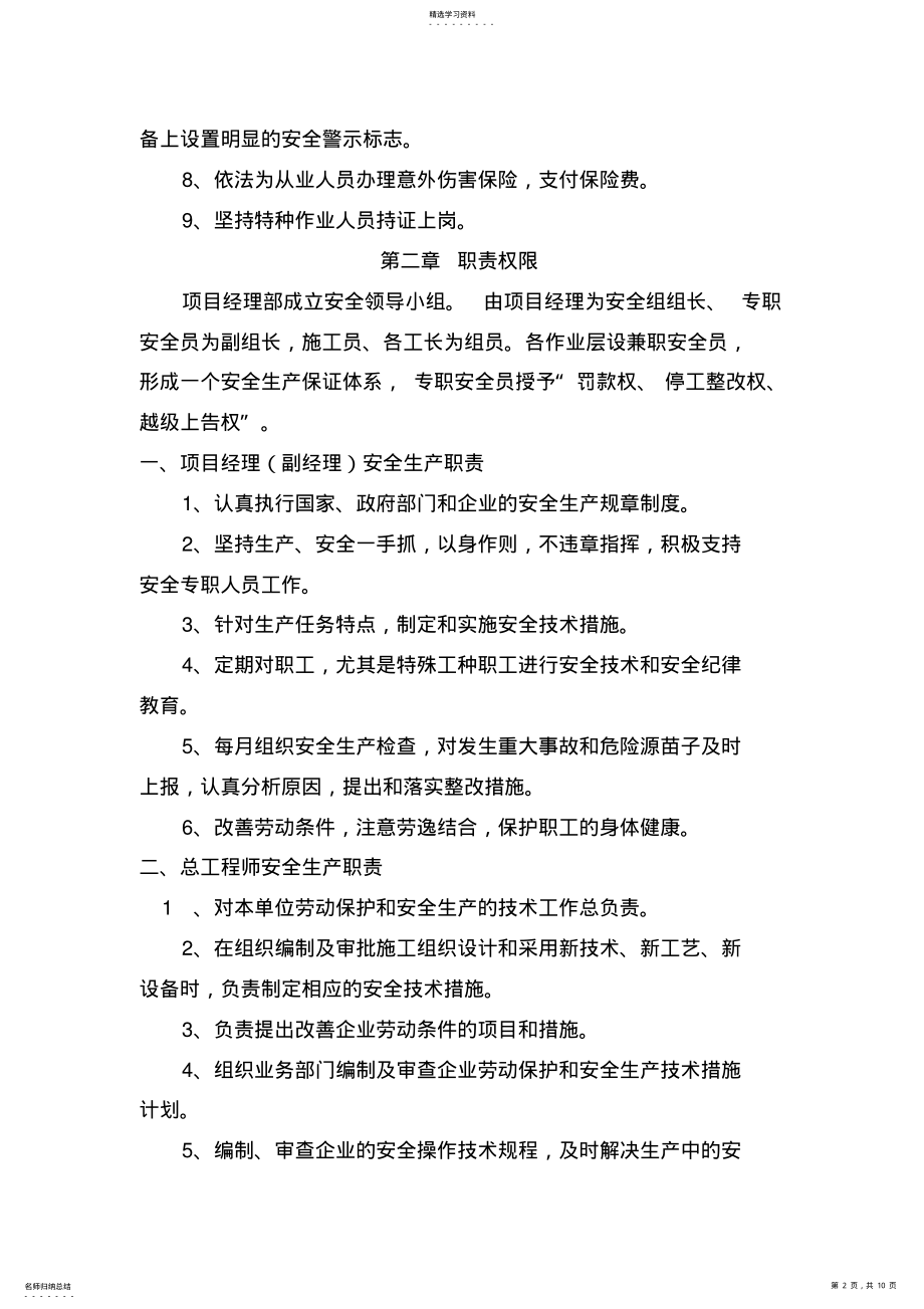 2022年保证安全生产措施 .pdf_第2页