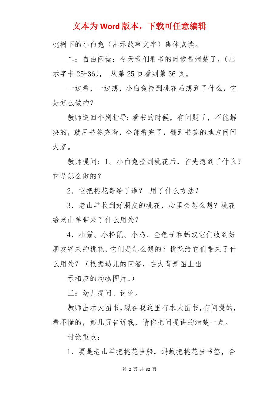 《桃树下的小白兔》大班教案.docx_第2页