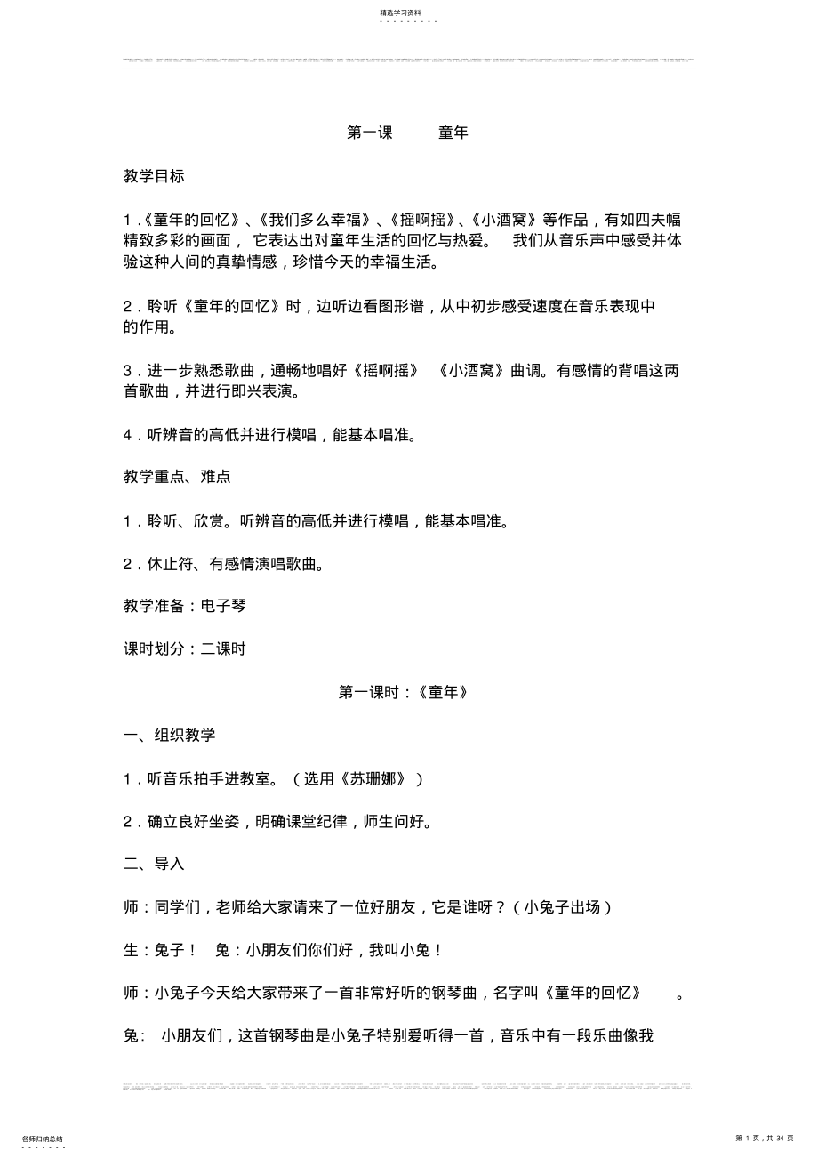 2022年人民音乐出版社小学音乐第五册教案 .pdf_第1页